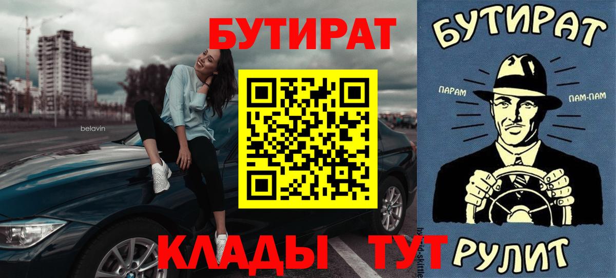 Чернушка  Бутират бутик  Вход с VPN 