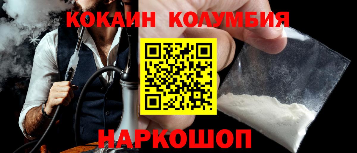 COCAIN Columbia  Вход с VPN  Кокаин  Чернушка  Кокаин Эквадор 