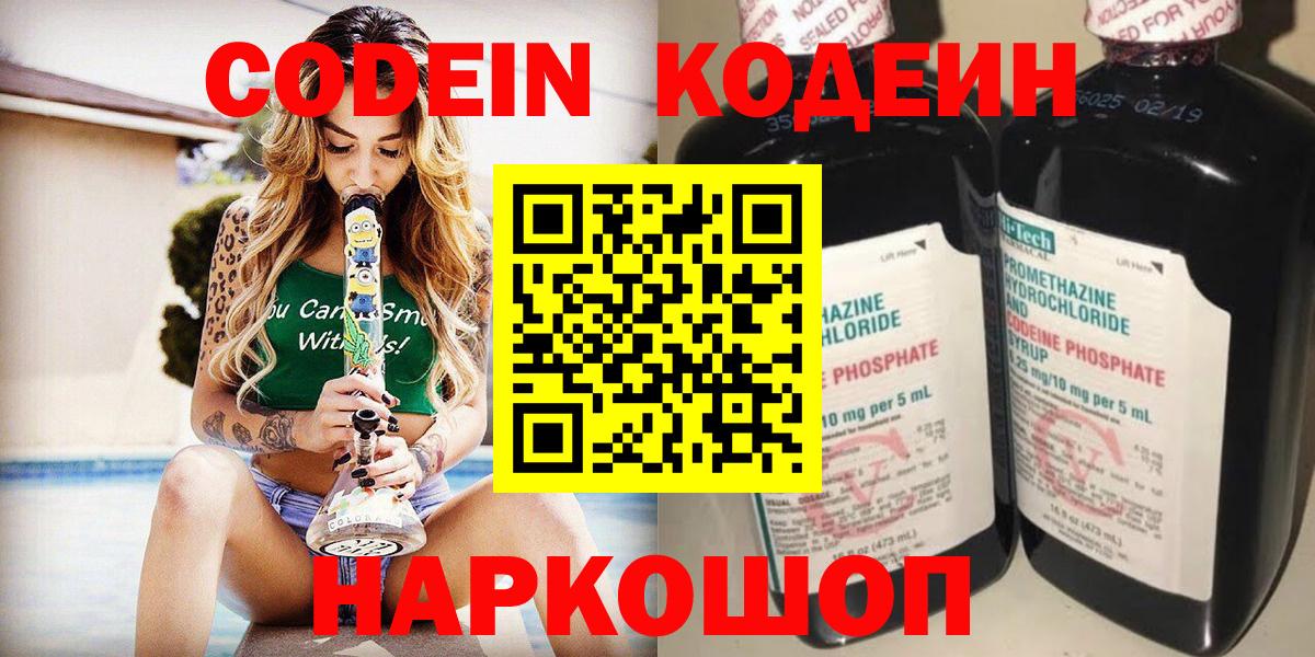 Кодеин напиток Lean (лин)  Codein Purple Drank  Вход с VPN  Чернушка 