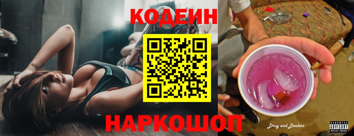 Кодеин напиток Lean (лин) Чернушка