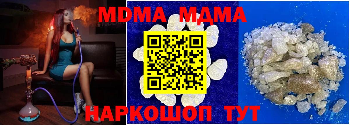 MDMA молли  Вход с VPN  MDMA  Чернушка  MDMA молли 